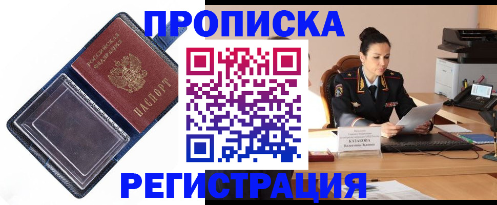 временная регистрация гарантия в Бердске